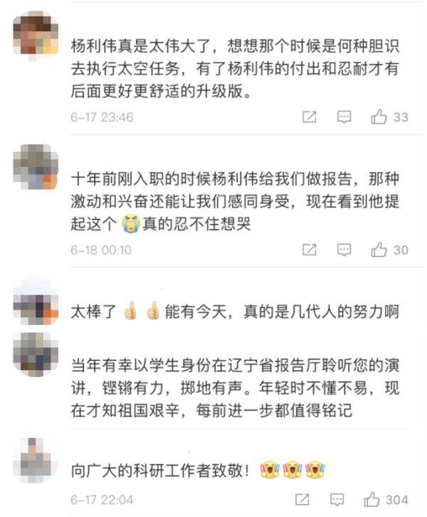 微博|杨利伟：我太羡慕了！