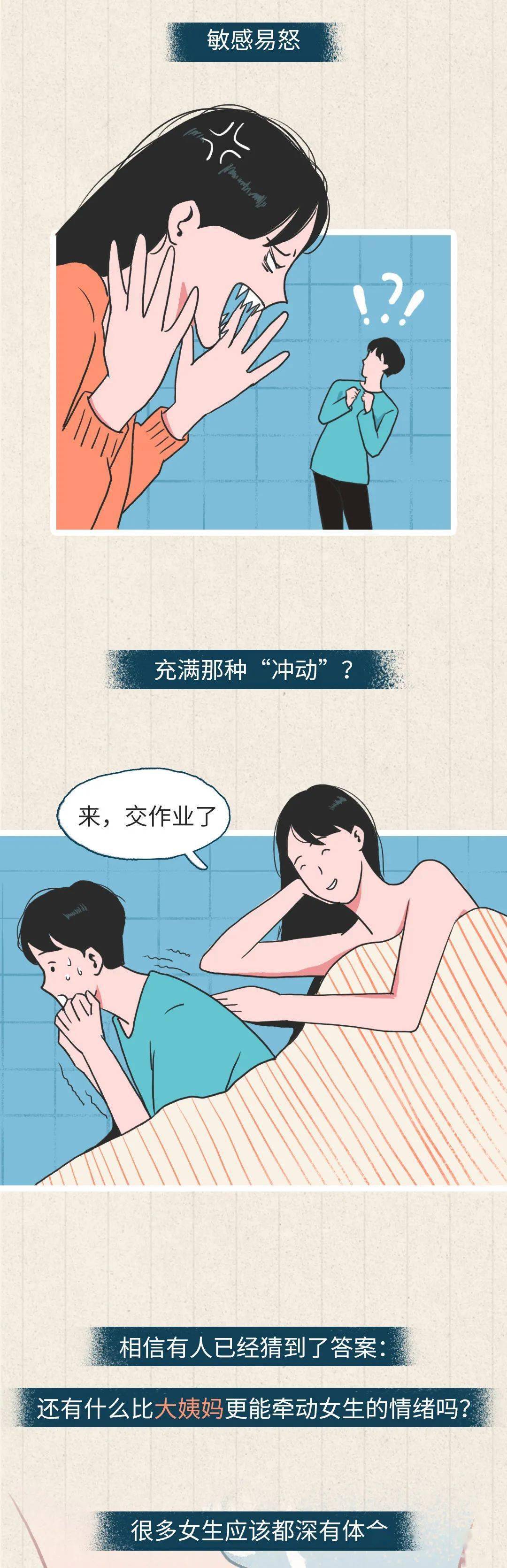 原来那么多人都有经前期性冲动
