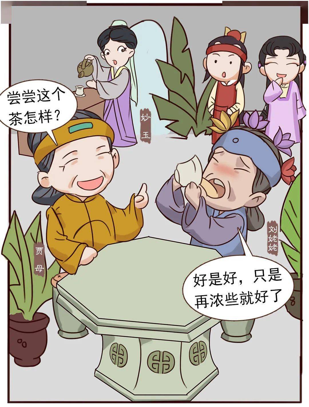 情节梳理贾宝玉品茶栊翠庵刘姥姥醉卧怡红院