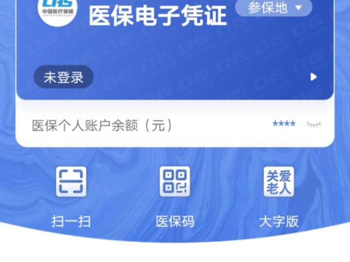 国家医保服务平台app