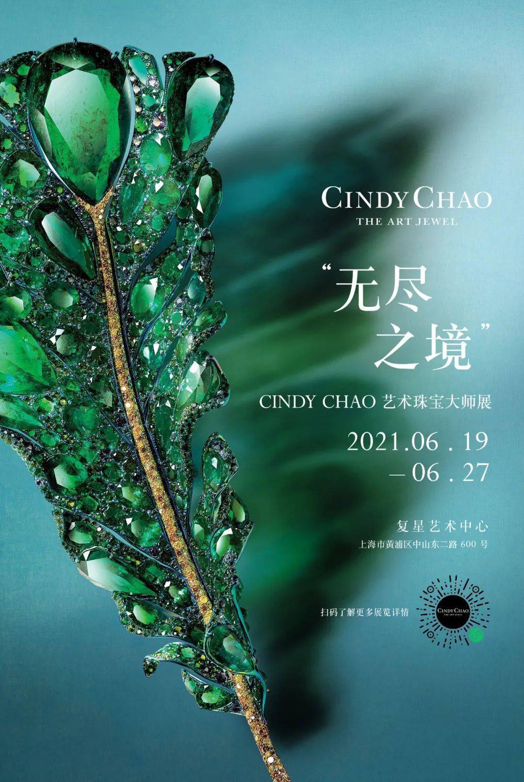 倪妮杜鹃都去打卡的艺术珠宝 原来这么美 Cindy