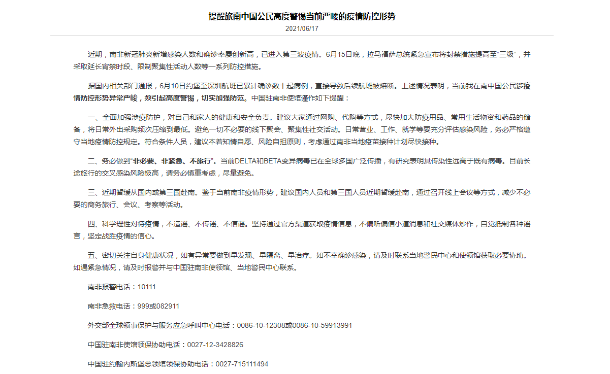 新闻多一度|一南非至深圳航班32人检出阳性 已有海关人员感染
