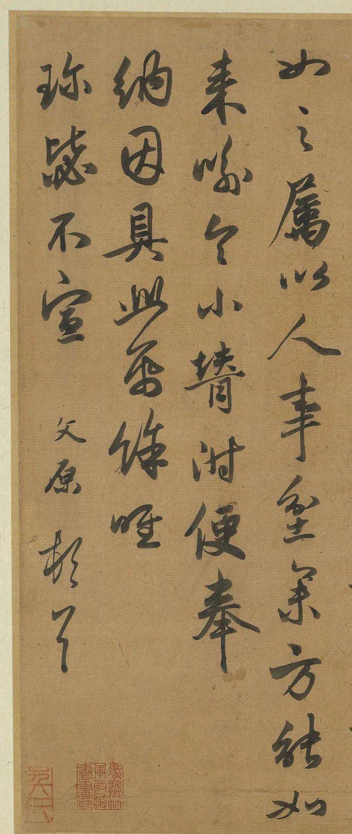 高清碑帖邓文原致景良尺牍