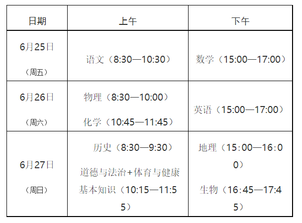 2021年中考時間安排 表