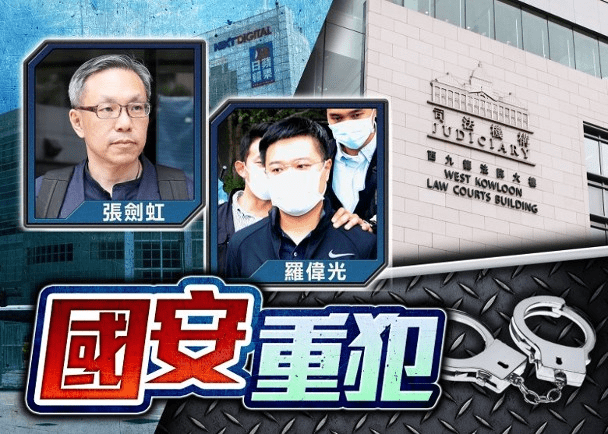 其中壹传媒行政总裁张剑虹及《苹果日报》总编辑罗伟光18日被正式起诉