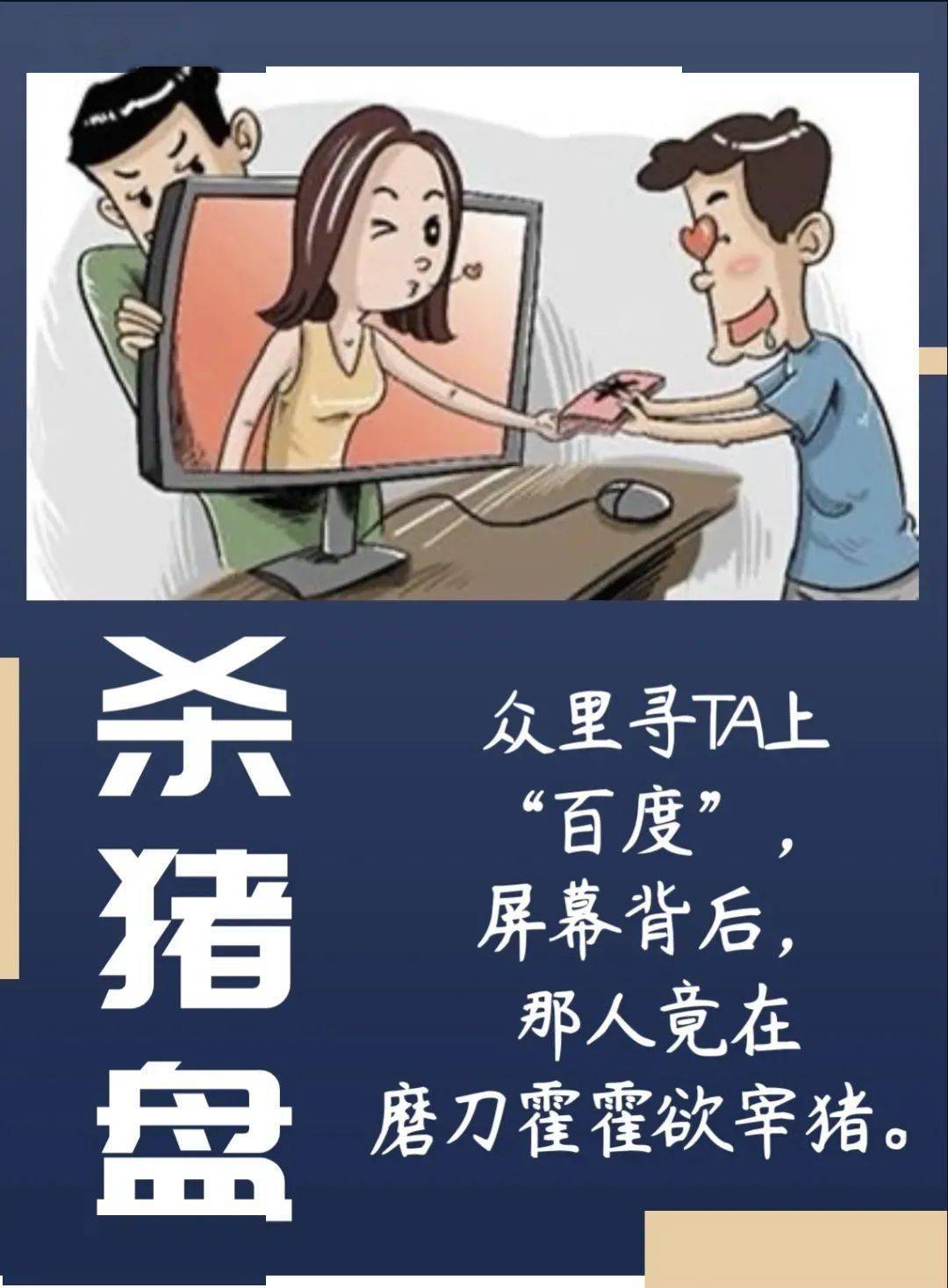 学习园地防骗图鉴教你识破骗局远离陷阱