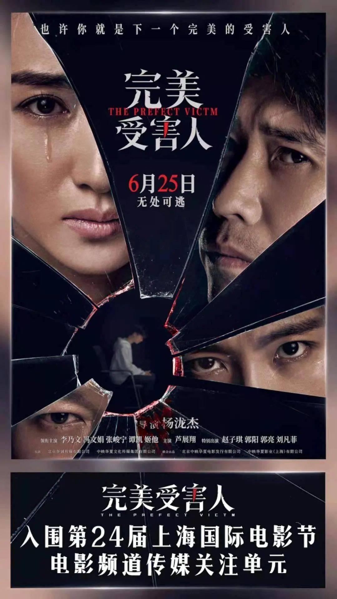 即将上映我没谈完的那场恋爱完美受害人