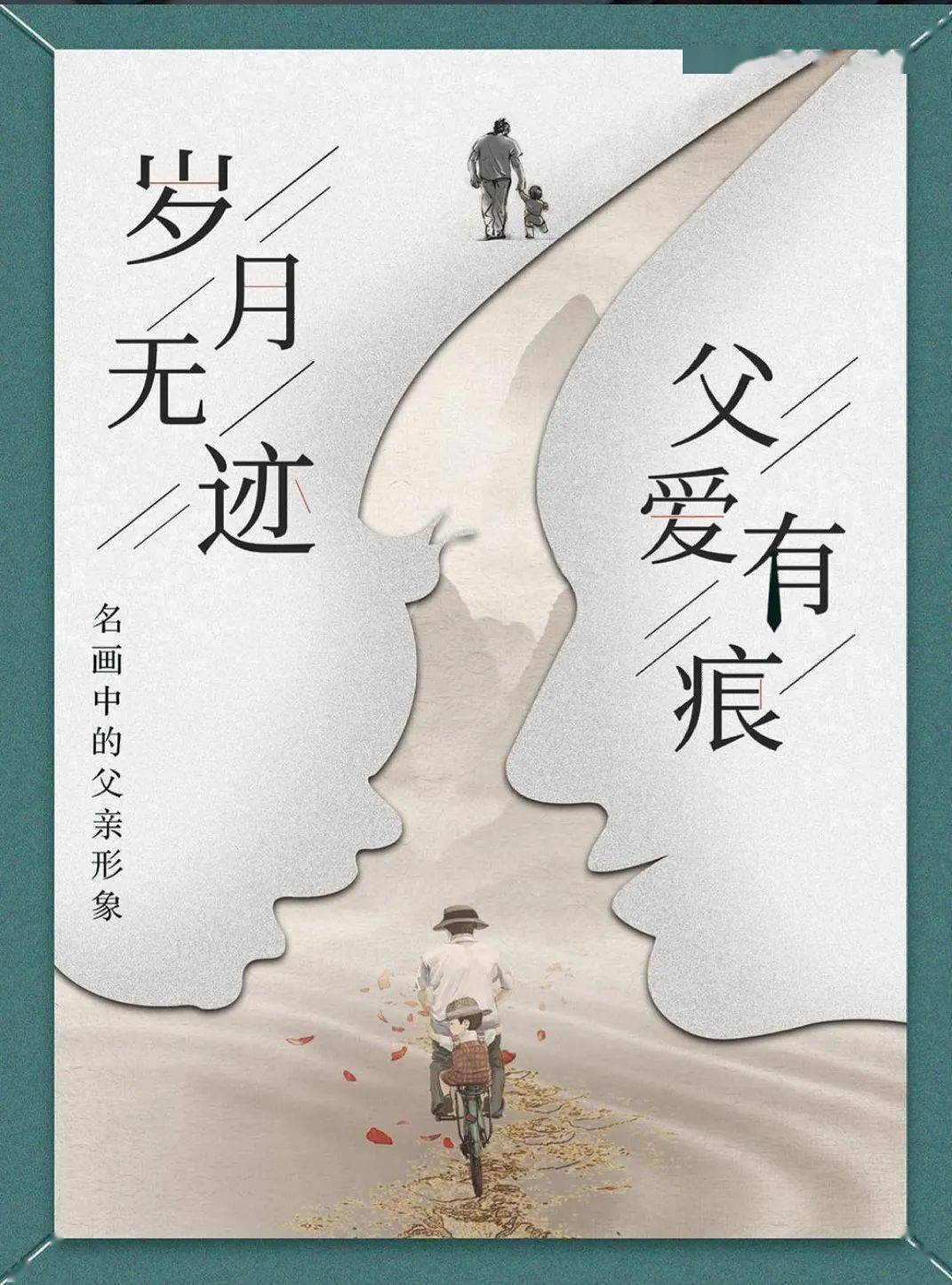 线上展览 || 岁月无迹 父爱有痕——名画中的父亲形象