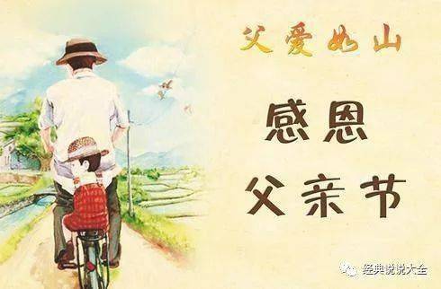 父亲节祝福语_父亲节暖心话语_父亲节的说说朋友圈
