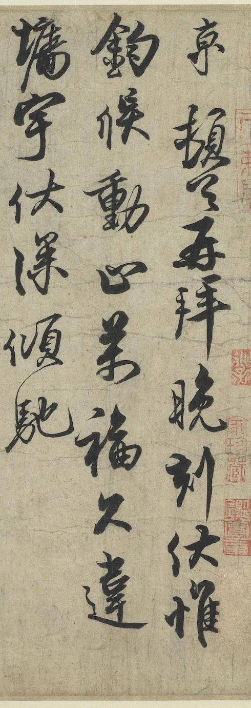 蔡京行书宫使帖欣赏