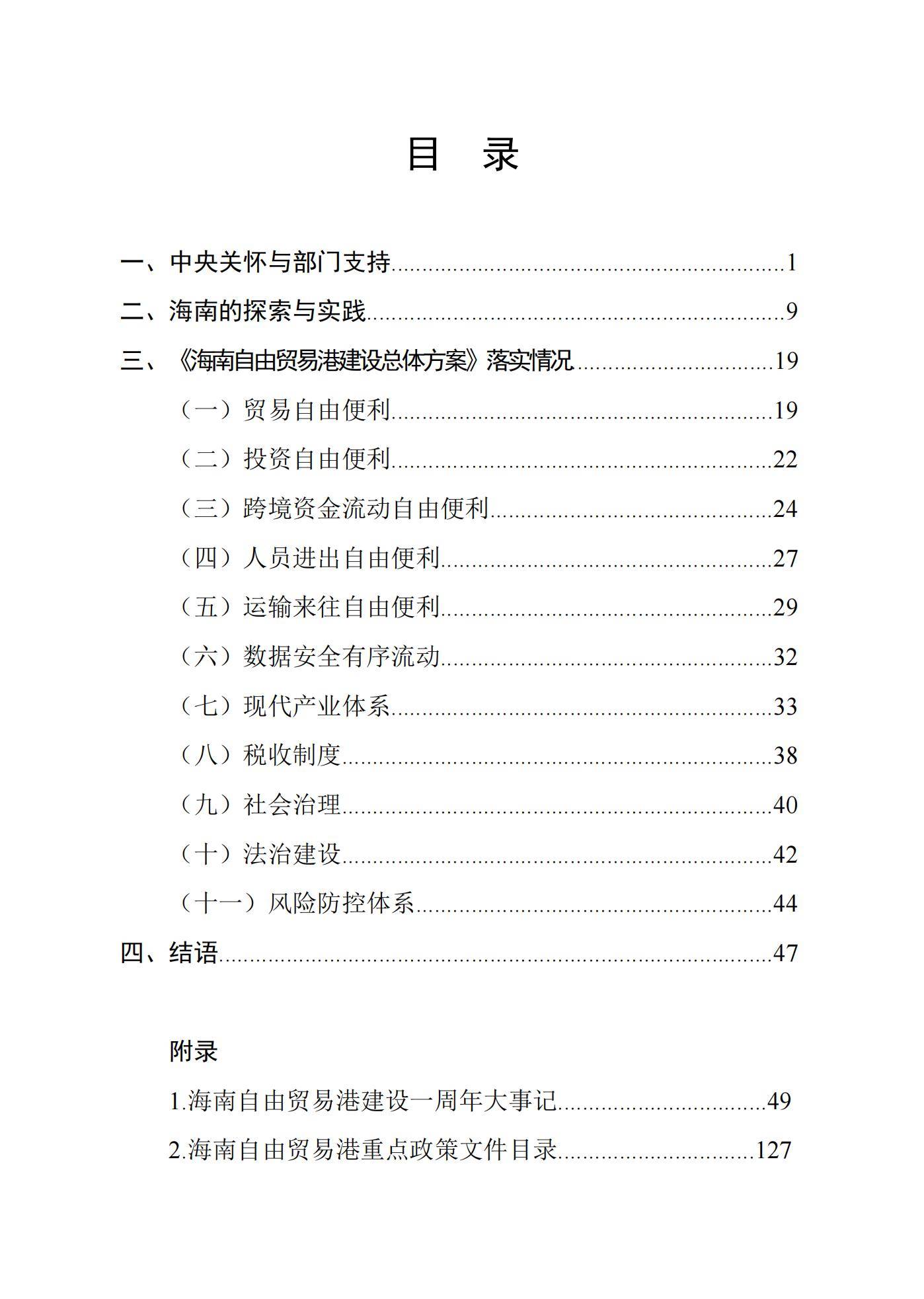 海南自由贸易港法全文细则 62e853bd03cd4dc8abeef96d0623f703.jpeg