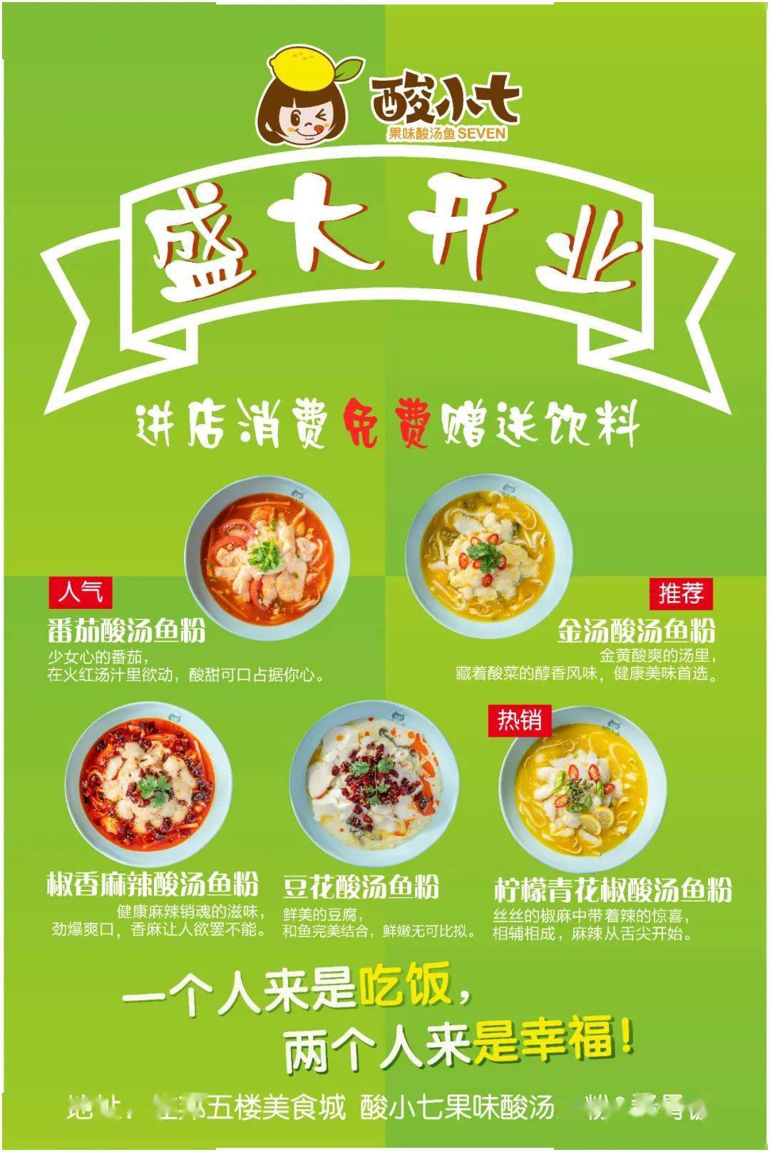酸小七果味酸汤鱼粉全国连锁德惠首家店入住住邦