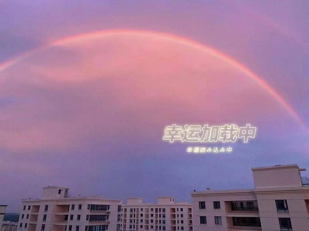 当晚霞与彩虹相遇太和的天空治愈了你我