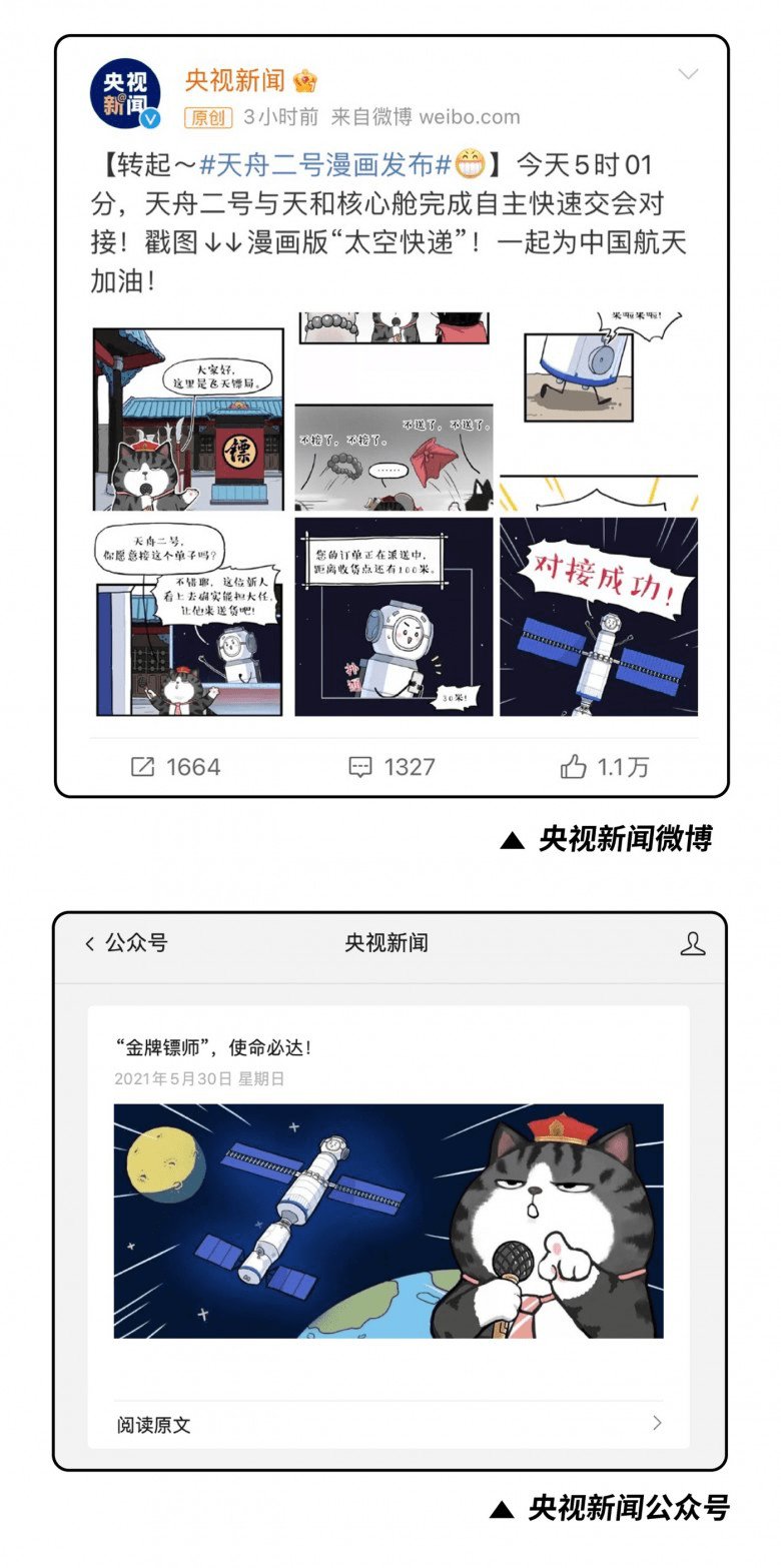 镖局|贺神舟十二号载人飞船成功发射 吾皇万睡发布航天主题漫画