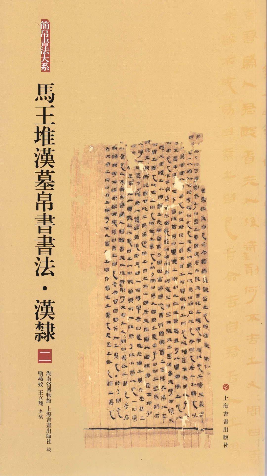 高清图像一展西汉书法精妙：马王堆简帛书法全新出版_搜狐网