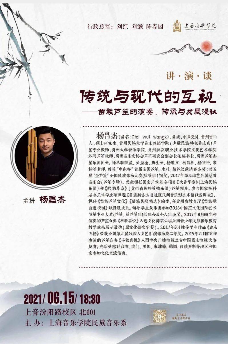 关注共饮江河水同聚中华情上海演出成功苗族杨昌杰奏响贵州好笙音