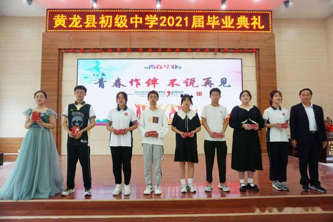 定格时光青春不散场黄龙县初级中学2021届学生毕业典礼