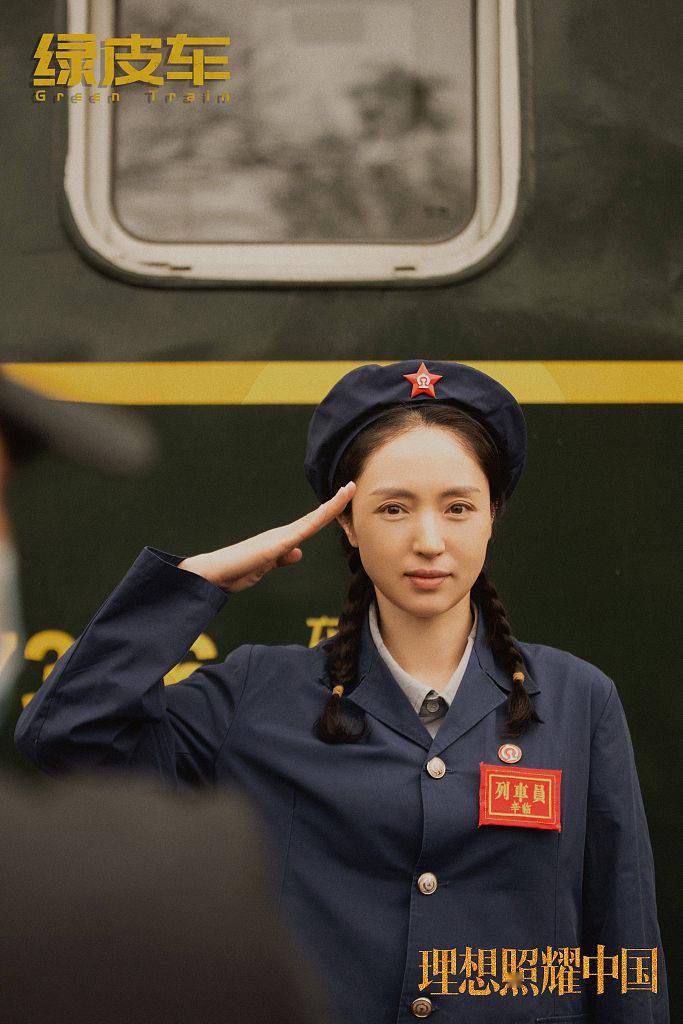 董璇《理想照耀中国》之《绿皮车》 跨越数十载演绎最美列车长