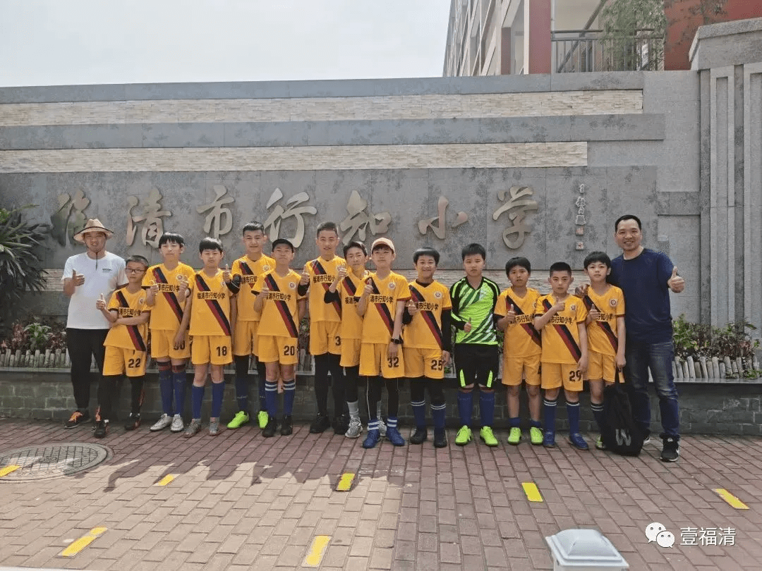 近年来,福清市行知小学在抓好基础课程质量的同时,积极开展校园足球