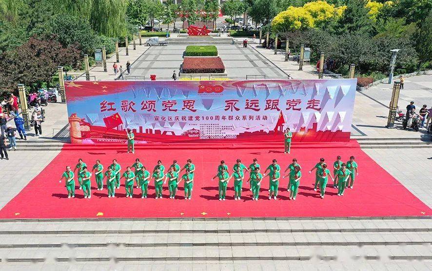 宣化区举办庆七一广场舞展演