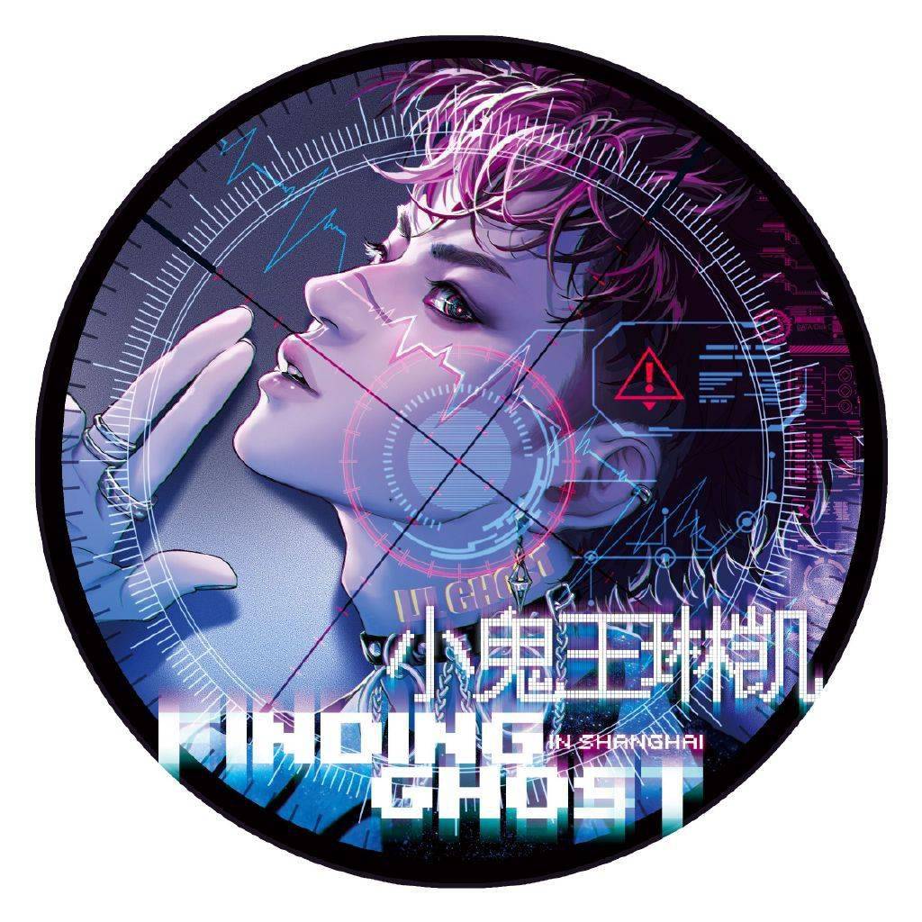 小鬼巡回演唱会上海站即将开启 会会送来主题头像邀你换上