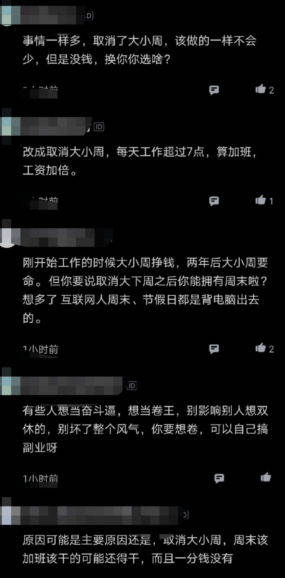 梁汝波|为了多赚加班费！字节跳动1/3员工不支持取消大小周，网友吵翻了…