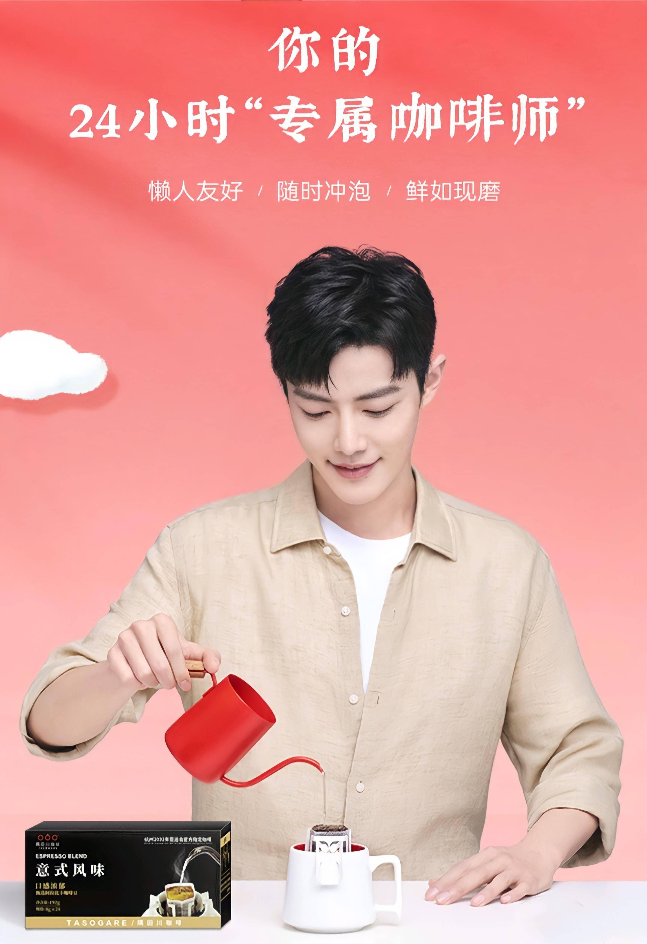 肖战解锁2021第15个代言隅田川咖啡,专属礼盒狂卖,品牌加码福利