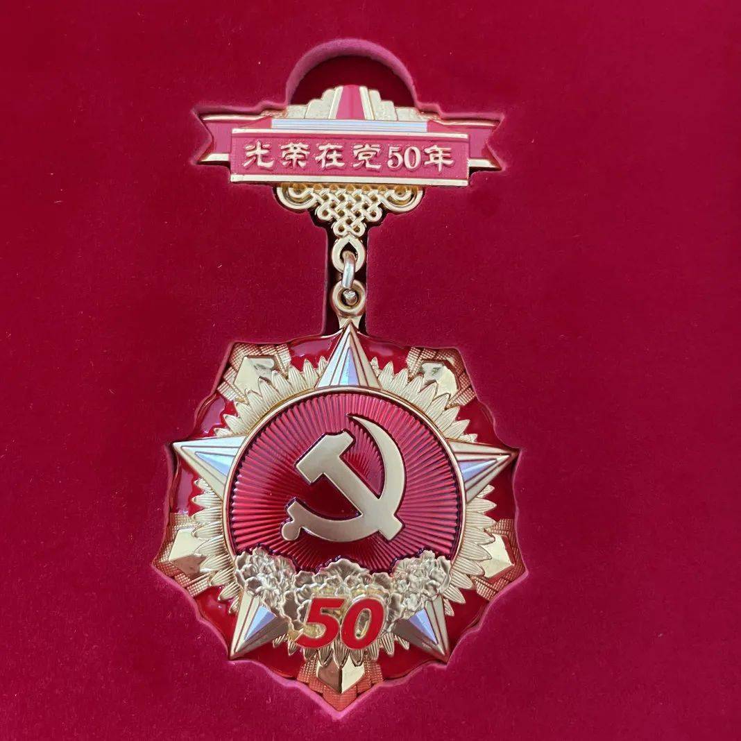 宝昌镇隆重举行光荣在党50年纪念章颁发仪式