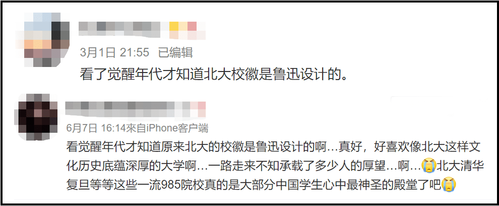 看了《觉醒年代》,再次被鲁迅设计师的魅力征服!_北大