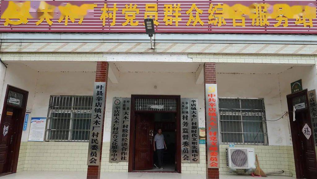 市广电台组织人员到叶县辛店镇大木厂村调研乡村振兴工作