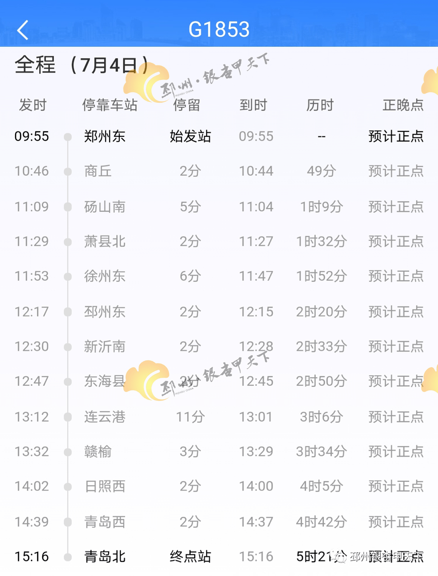 武汉19:35g3225襄阳东10:17→邳州东15:01→烟台18:57g8314连云 010