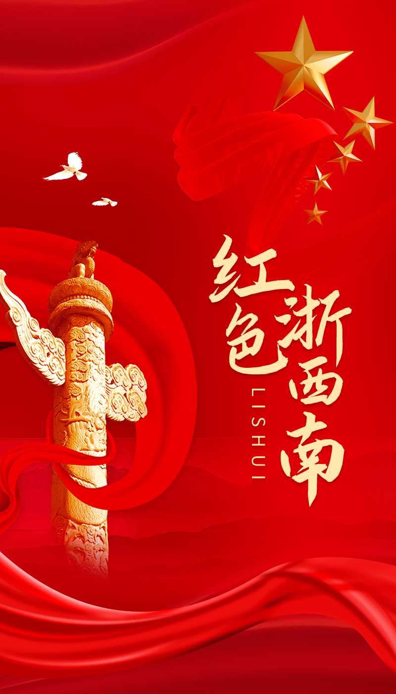 走进红色浙西南追忆松阳红色足迹