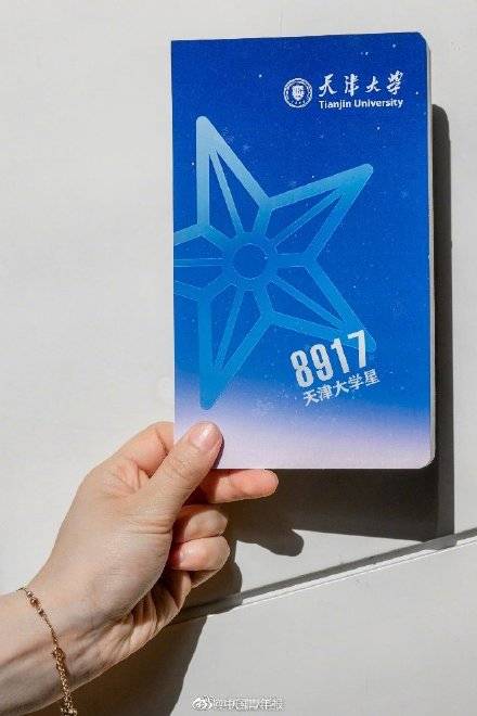 小行星|天大星空版录取通知书来啦！