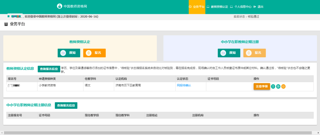 截止到今日估計很多小夥伴們報名了很多同學認定系統中顯示