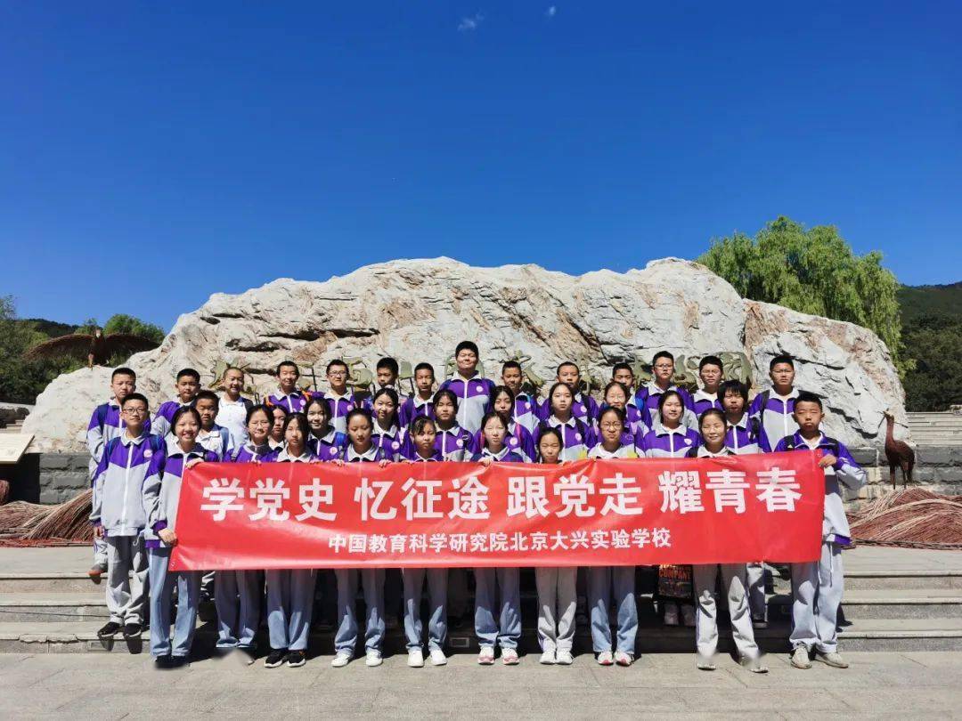 下一代】大兴区瀛海镇关工委组织中教实验学校初中部学生开展"学党史