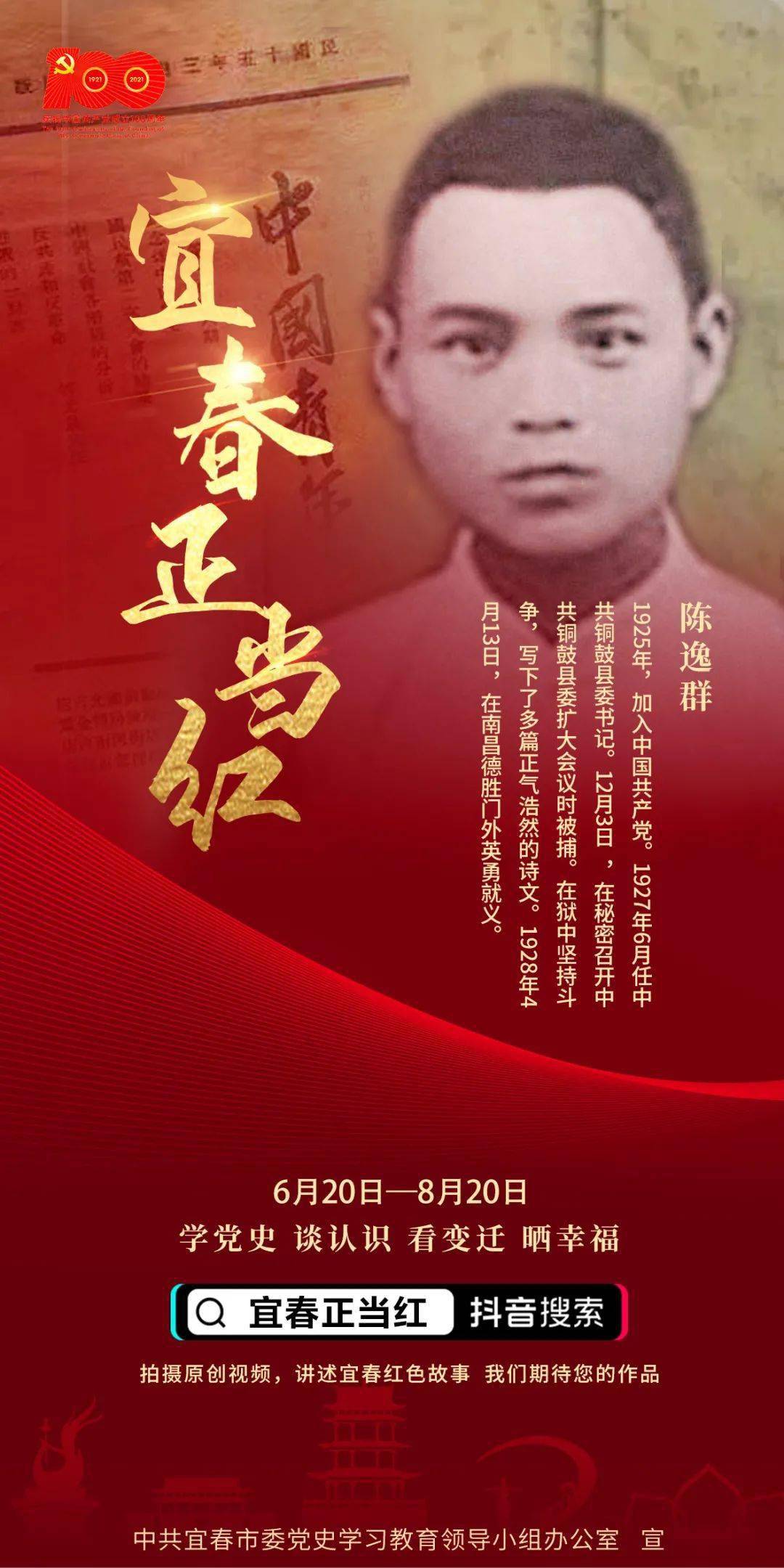 宜春正当红!他一身浩然正气,在狱中坚持斗争