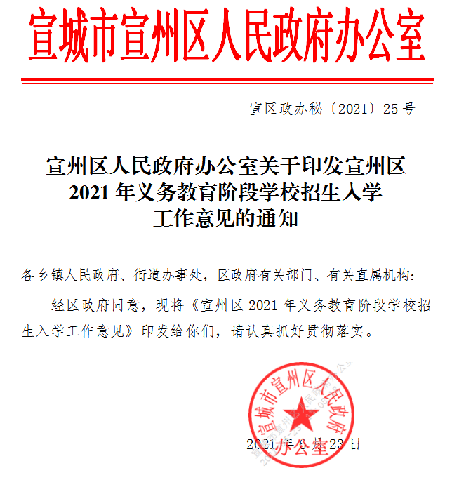 (中發〔2019〕26號),《安徽省教育廳關於做好2021年普通中小學招生