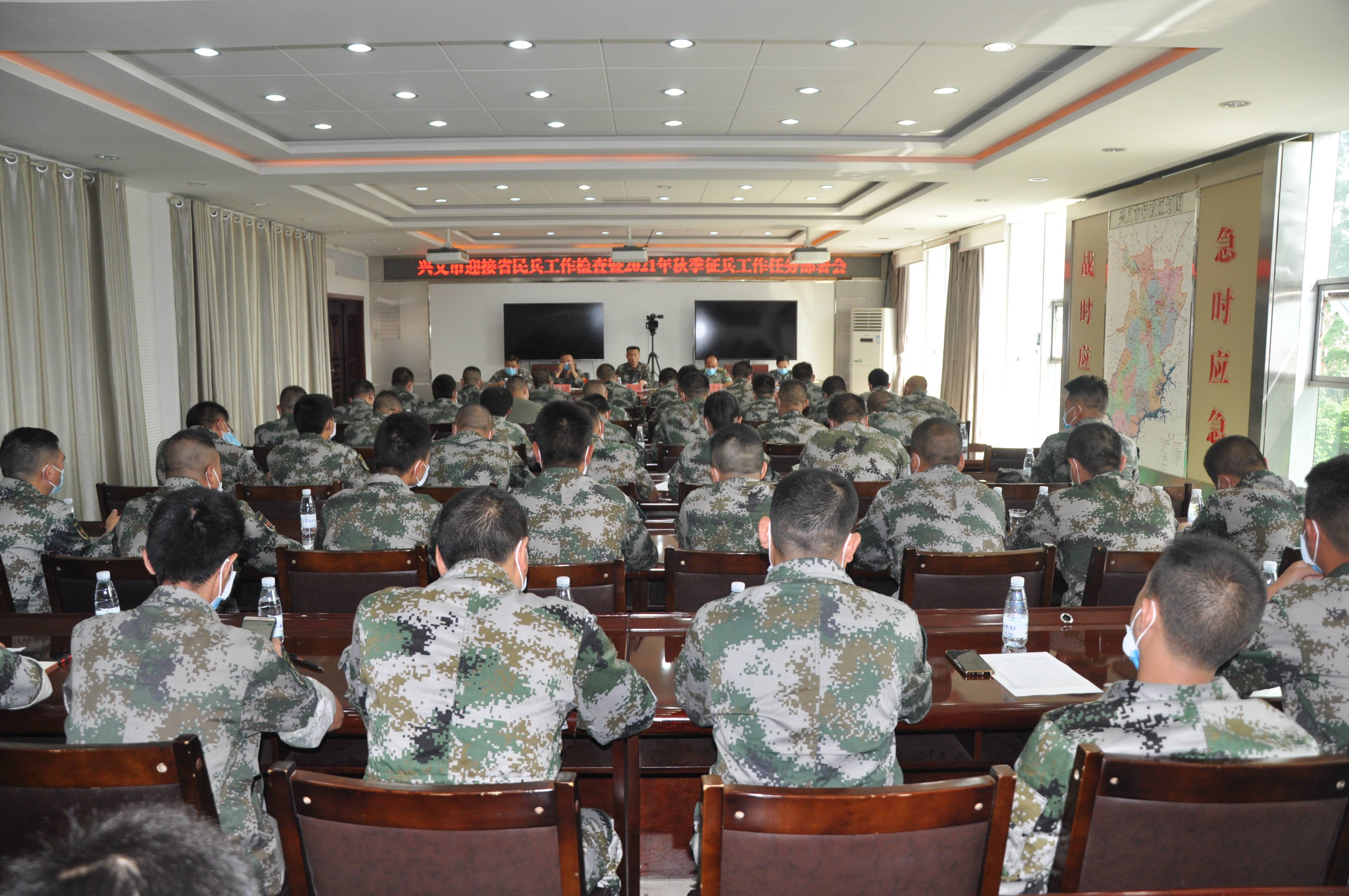 兴义市人武部召开迎接省民兵工作检查暨2021年秋季征兵工作任务部署会