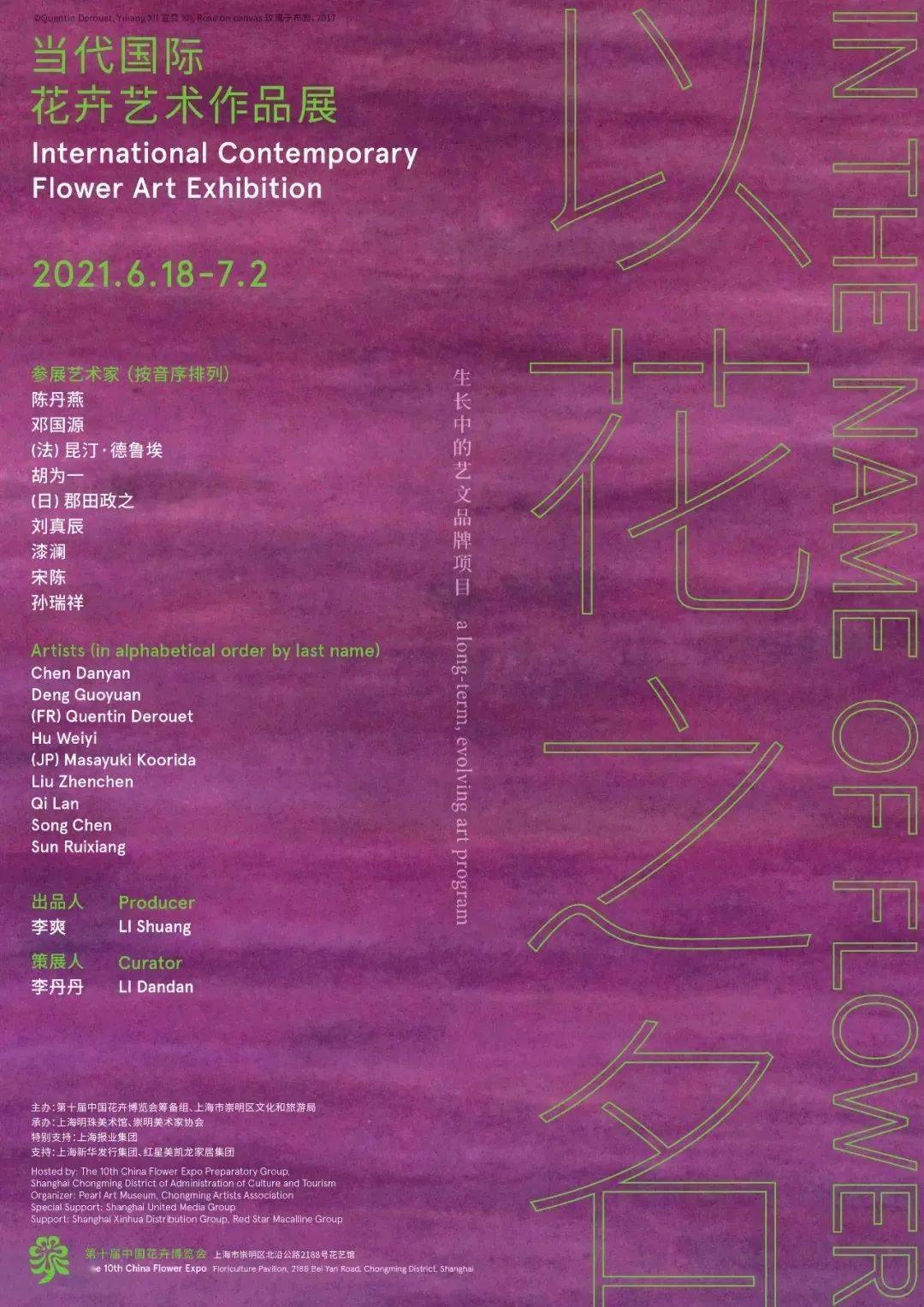 逾50种花姿百态明珠美术馆的花朵们亮相花博会啦