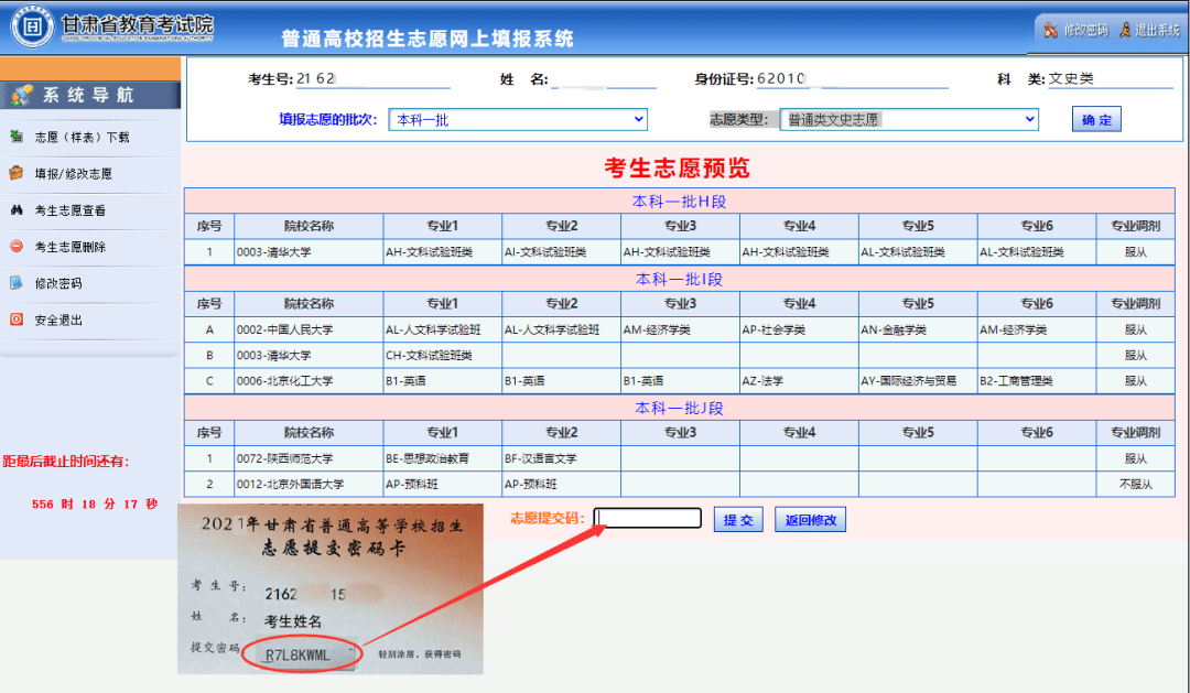 体育考生如何填报志愿不滑档_志愿滑档什么意思_美术考生高中报考志愿怎么填报