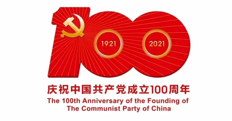 集邮资讯 国邮政公布 中国共产党成立100周年 纪念邮票和纪念封信息 元素