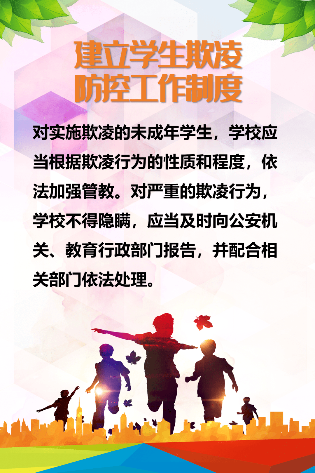 解讀丨如何預防校園欺凌網絡沉迷新修訂的未成年人保護法和預防未成年