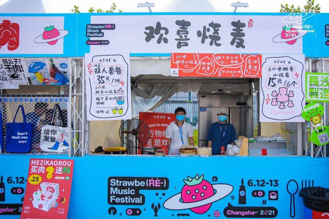 回顾丨好恰好耍的长沙草莓音乐节,原来这些网红美食都在!