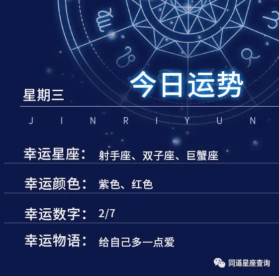 6月23日星座运势 射手座 双子座 巨蟹座 大吉 生活