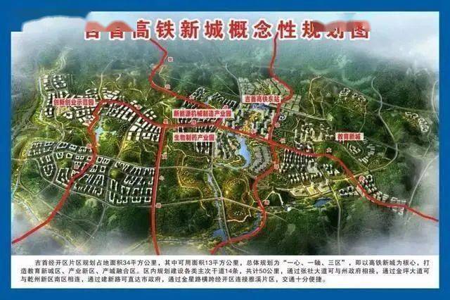 抢占高铁红利,湘西吉首市高铁新城引领下一个新城芯!