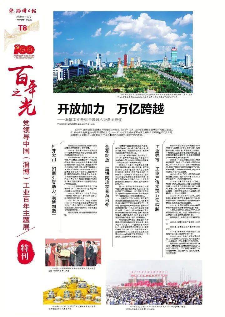 党报社论在百年礼赞中吹响奋进号角