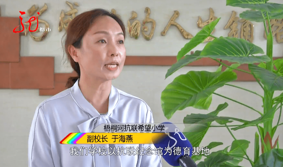 梧桐河抗联希望小学 副校长 于海燕我们学校以抗联纪念馆为德育基地