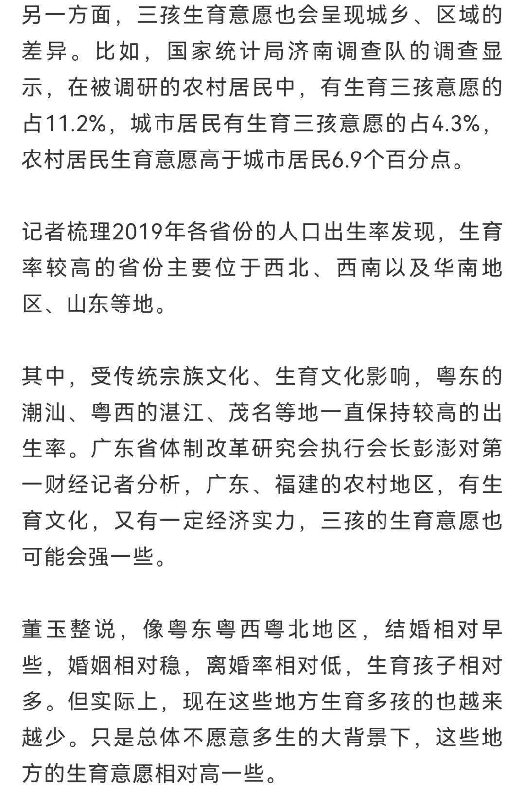 全国多地开展三孩生育意愿调查 这个年龄段更愿意生三孩 问题