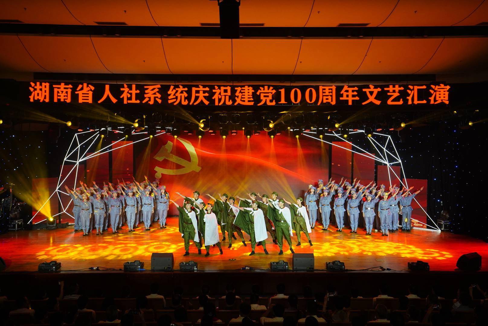 湖南人社举行庆祝建党100周年文艺演出