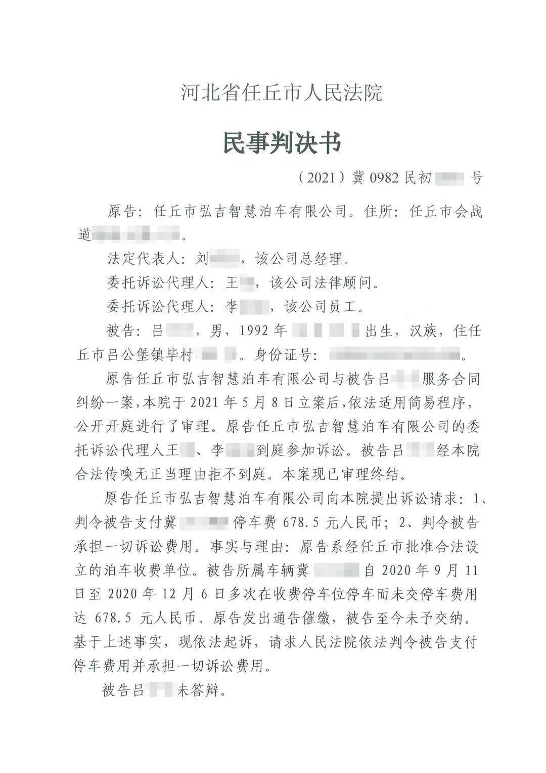 任丘法院判決書來啦!強制執行!事關停車!